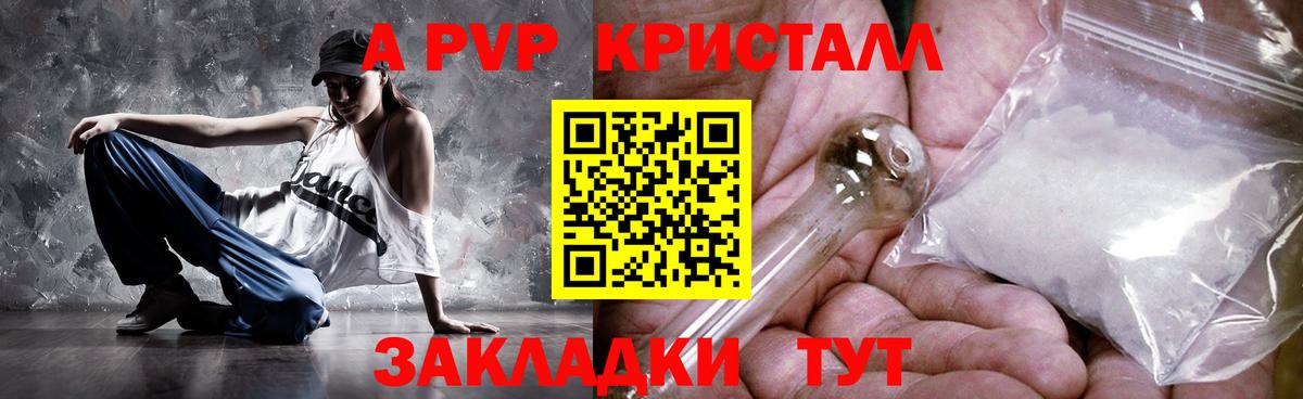 Альфа ПВП крисы CK Новокуйбышевск