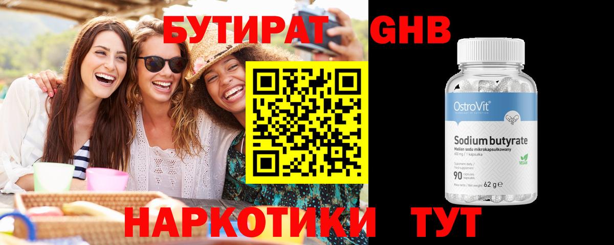 БУТИРАТ  Вход с VPN  Новокуйбышевск  БУТИРАТ жидкий экстази 