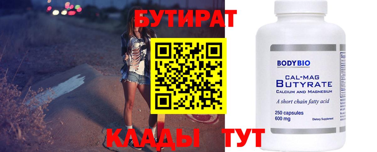 Бутират бутандиол Новокуйбышевск