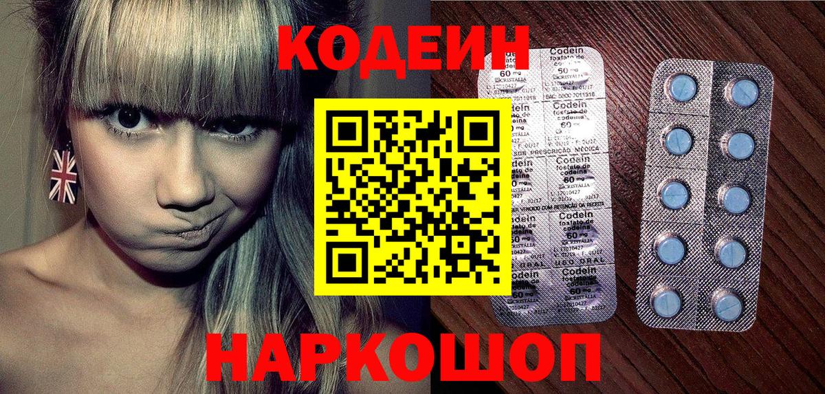 Codein напиток Lean (лин) Новокуйбышевск