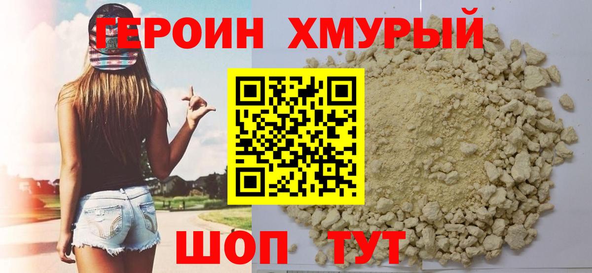 Героин Heroin  Вход с VPN  Новокуйбышевск 