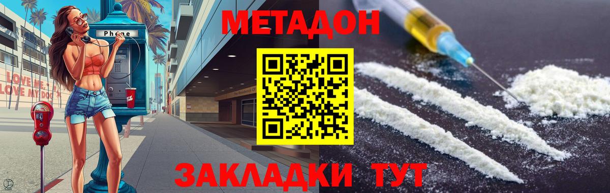 МЕТАДОН methadone  Вход с VPN  Новокуйбышевск 
