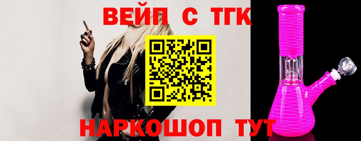 ТГК жижа  Вход с VPN  Новокуйбышевск  Дистиллят ТГК концентрат 